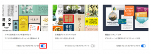 Adobe Fonts「フォントパック」