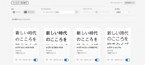 Adobe Fonts「日本語フォント」