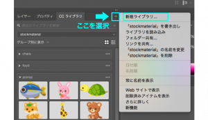 Adobe Creative Cloudライブラリ新規作成
