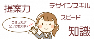 新規開発時のUIデザイナーに必要なスキル