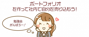ゲームUIデザイナーとしてキャリアアップ