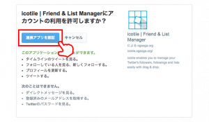 icotile（アイコタイル）の使い方2