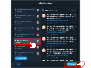 tweetdeckの使い方6