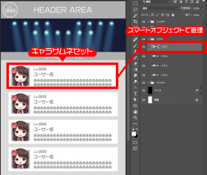 レイヤーカンプで管理するスマートオブジェクト化されたリストレイヤー