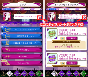 ショップ画面のキャラのセリフにリピートボタンがついてる（笑）