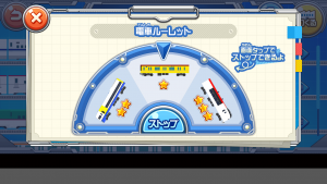 ゲームUIデザイン「電車ルーレット」画面