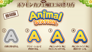 ポケモンカフェmix風ロゴの作り方（簡易版）
