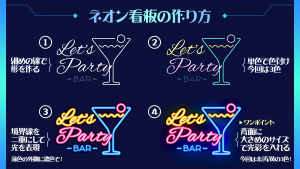 ネオン看板文字の作り方