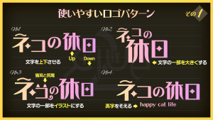 使いやすいロゴパターン（その1）