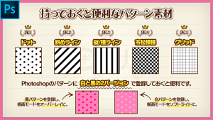 持っておくと便利なパターン素材