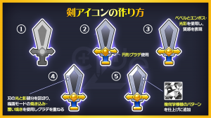剣アイコンの作り方