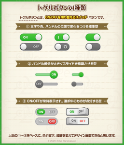 トグルボタンの種類