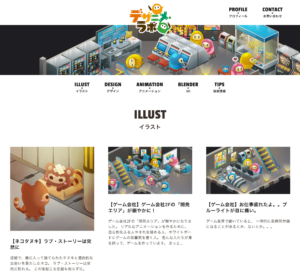 デザニメ・ラボ公式サイト制作
