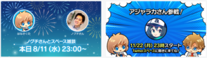 07_Twitterスペース配信
