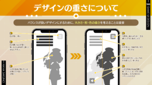 デザインの重さについて
