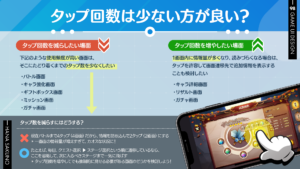タップ回数は少ないほうが良いの？