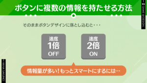 ボタンに複数の情報を持たせる方法_p02