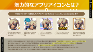 魅力的なアプリアイコンとは？
