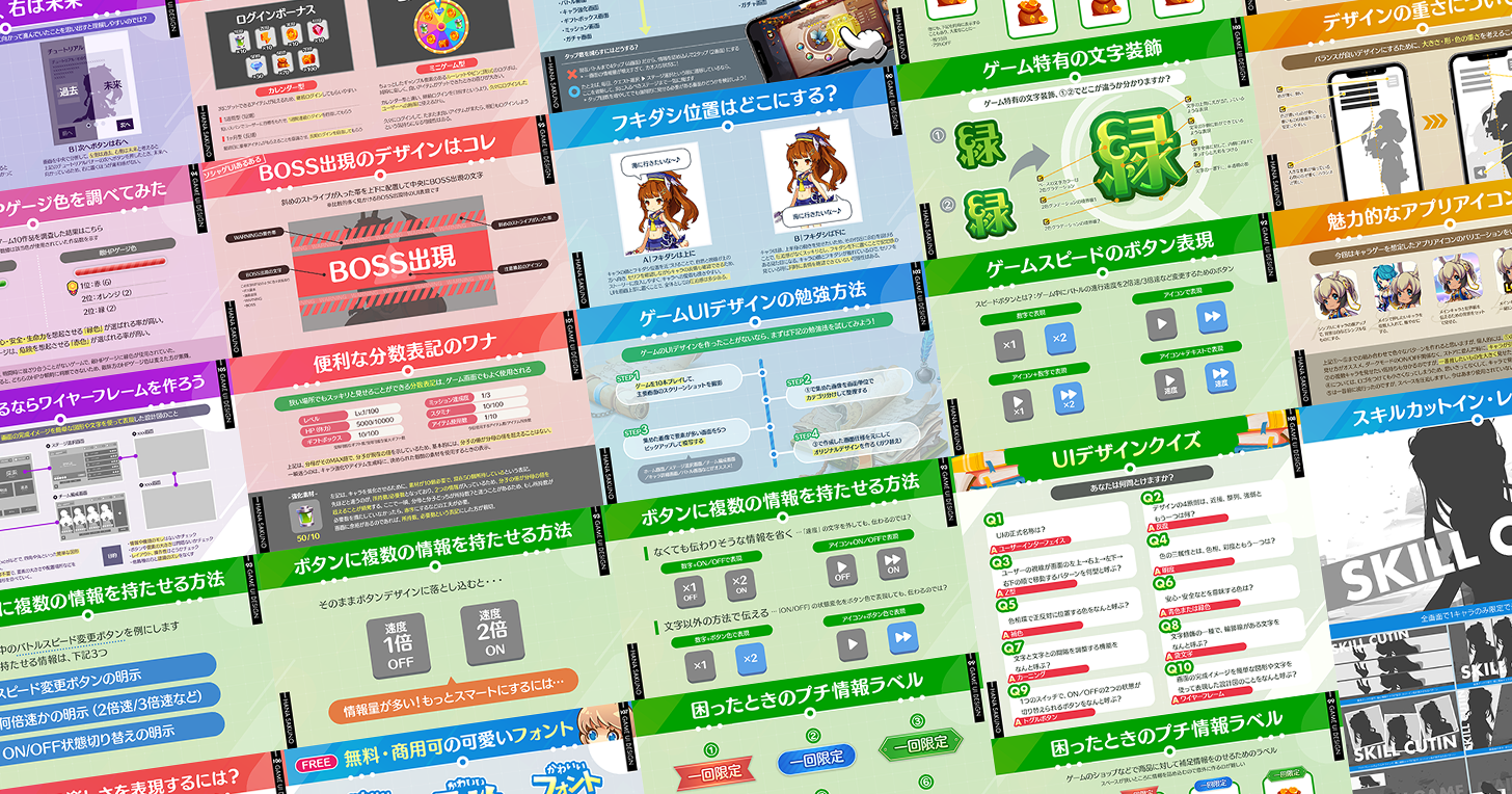 ゲームUIデザインTipsの人気ランキング【2022年9月版】
