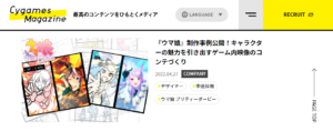 Cygames Magazine（デザイナー）