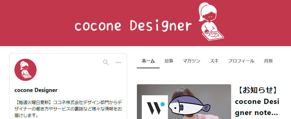 cocone Designer