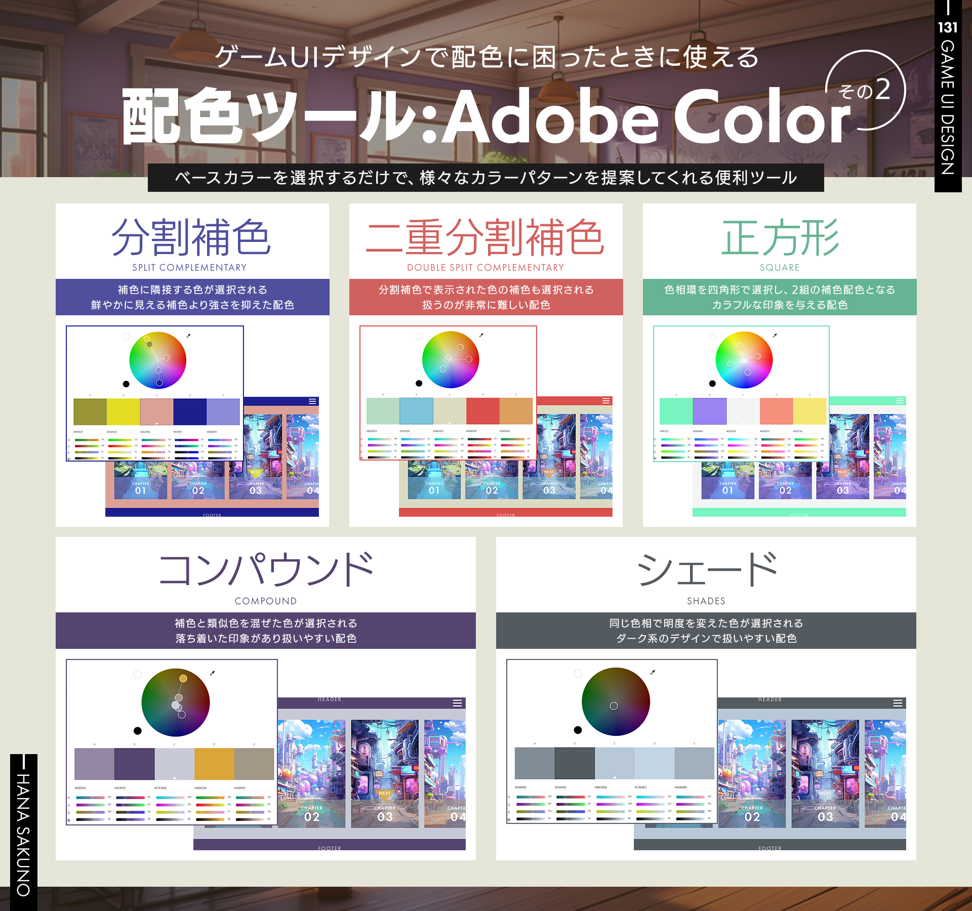 配色の便利ツール【Adobe Color】[2]