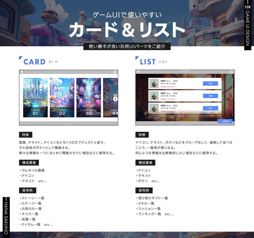 UIコンポーネント「カード」と「リスト」