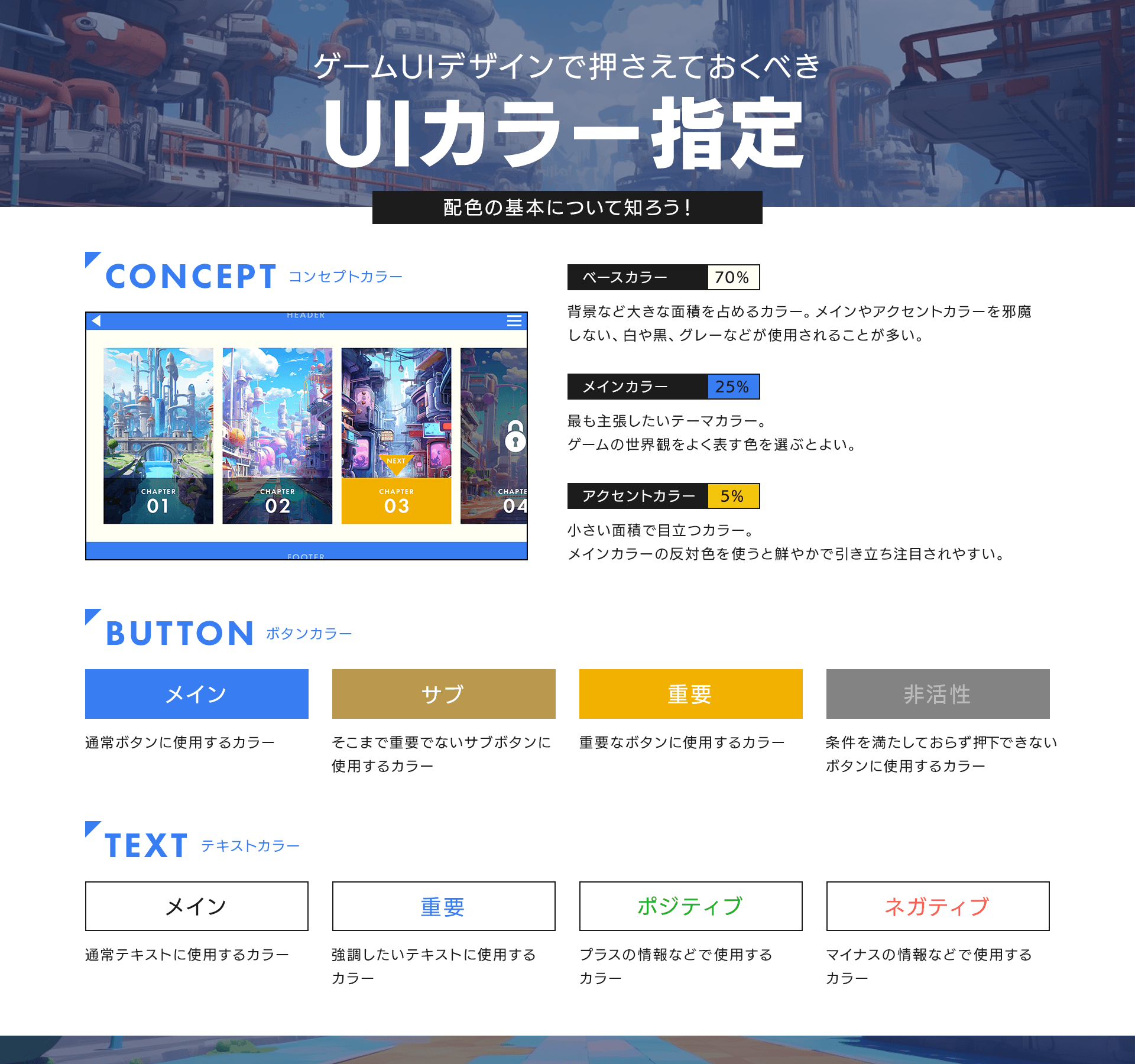 ゲームUIのカラー指定